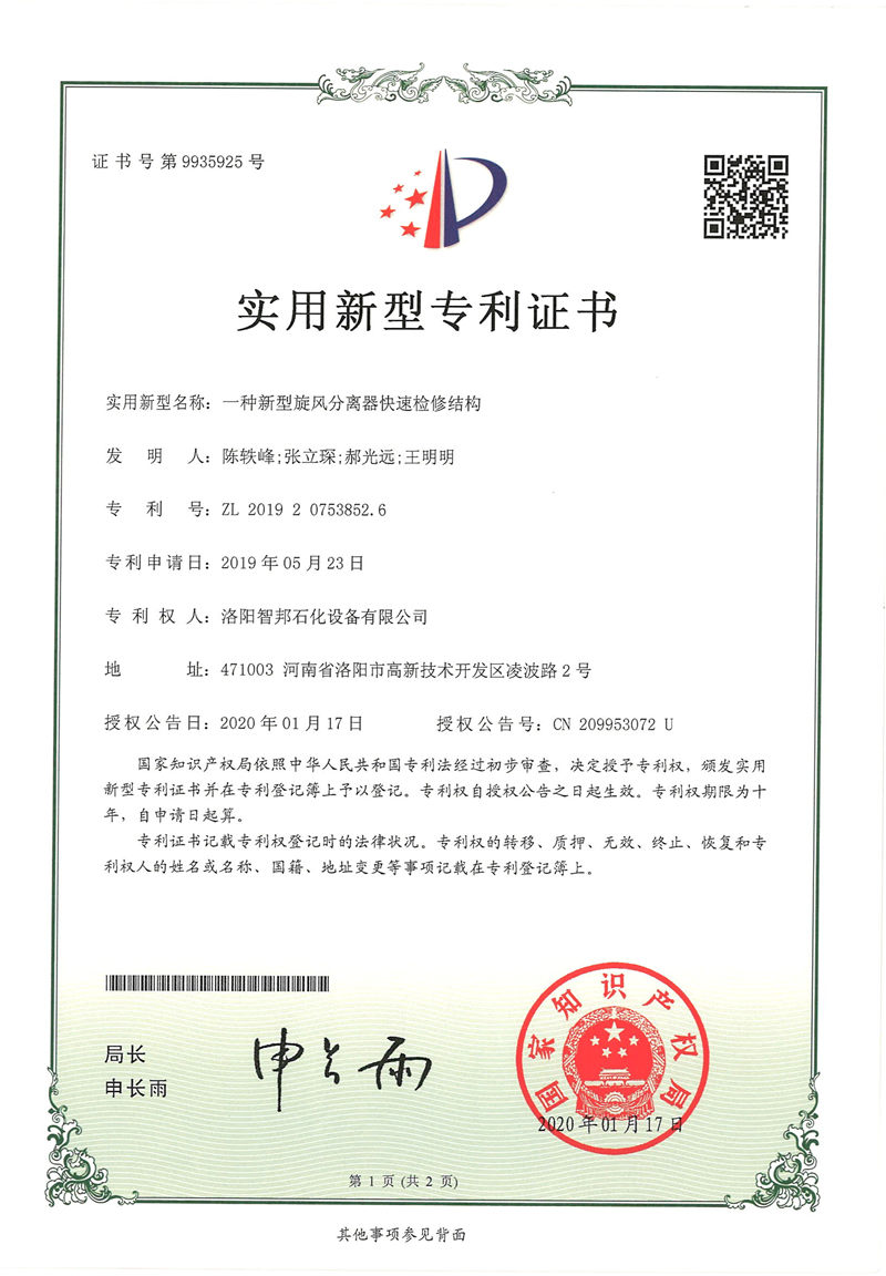 一種新型旋風分離器快速檢修結(jié)構(gòu)