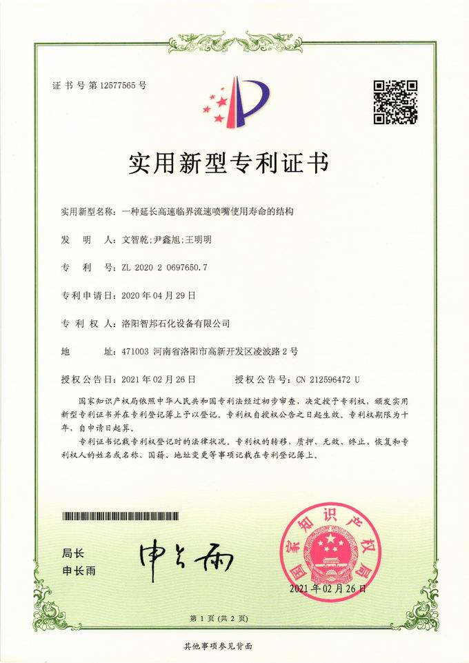 一種延長高速臨界流速噴嘴使用壽命的結(jié)構(gòu)